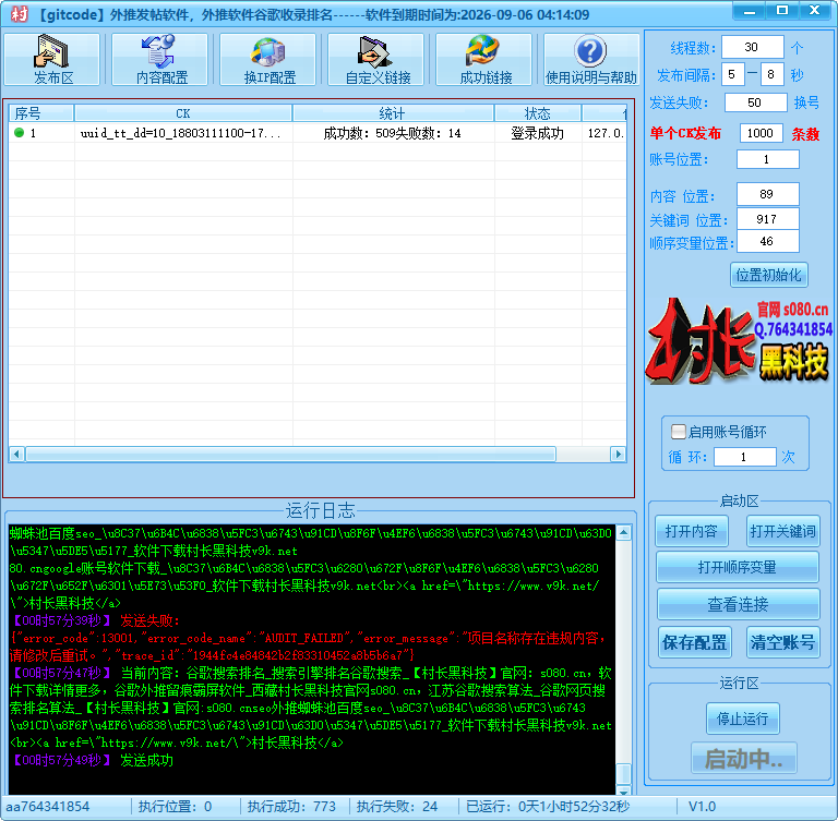 gitcode外推发帖软件，谷歌外推引流工具，谷歌引流利器，解锁海外精准流量密码