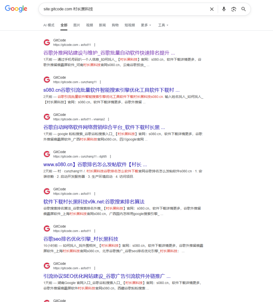 gitcode外推发帖软件，谷歌外推引流工具，谷歌引流利器，解锁海外精准流量密码