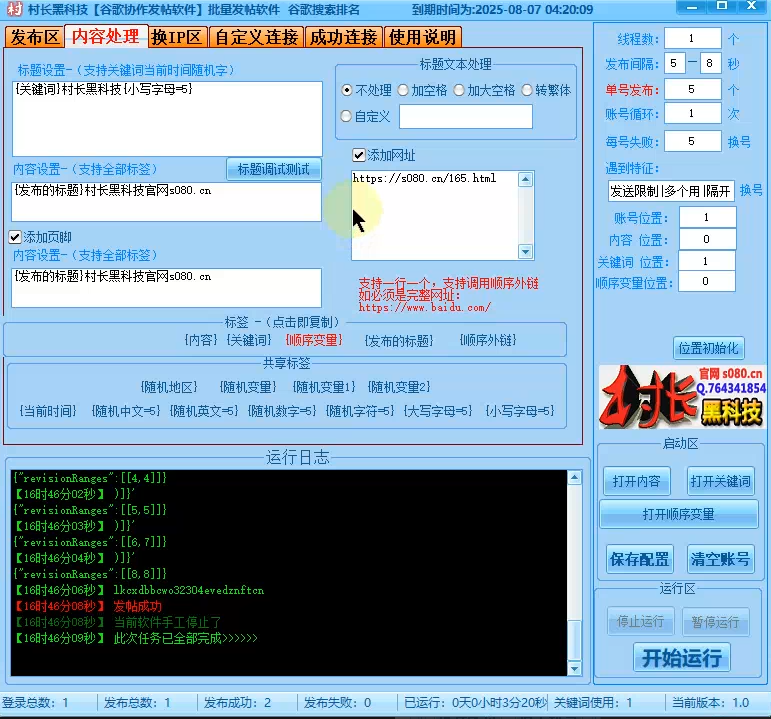 【谷歌协作发帖软件】谷歌协作seo，排名优化，营销引流，批量发布工具，搜索引擎排名优化