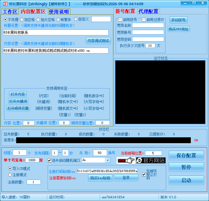 strikingly【邮件软件】_邮件群发系统协议软件_精准引流效果_邮件群发软件邮件协议
