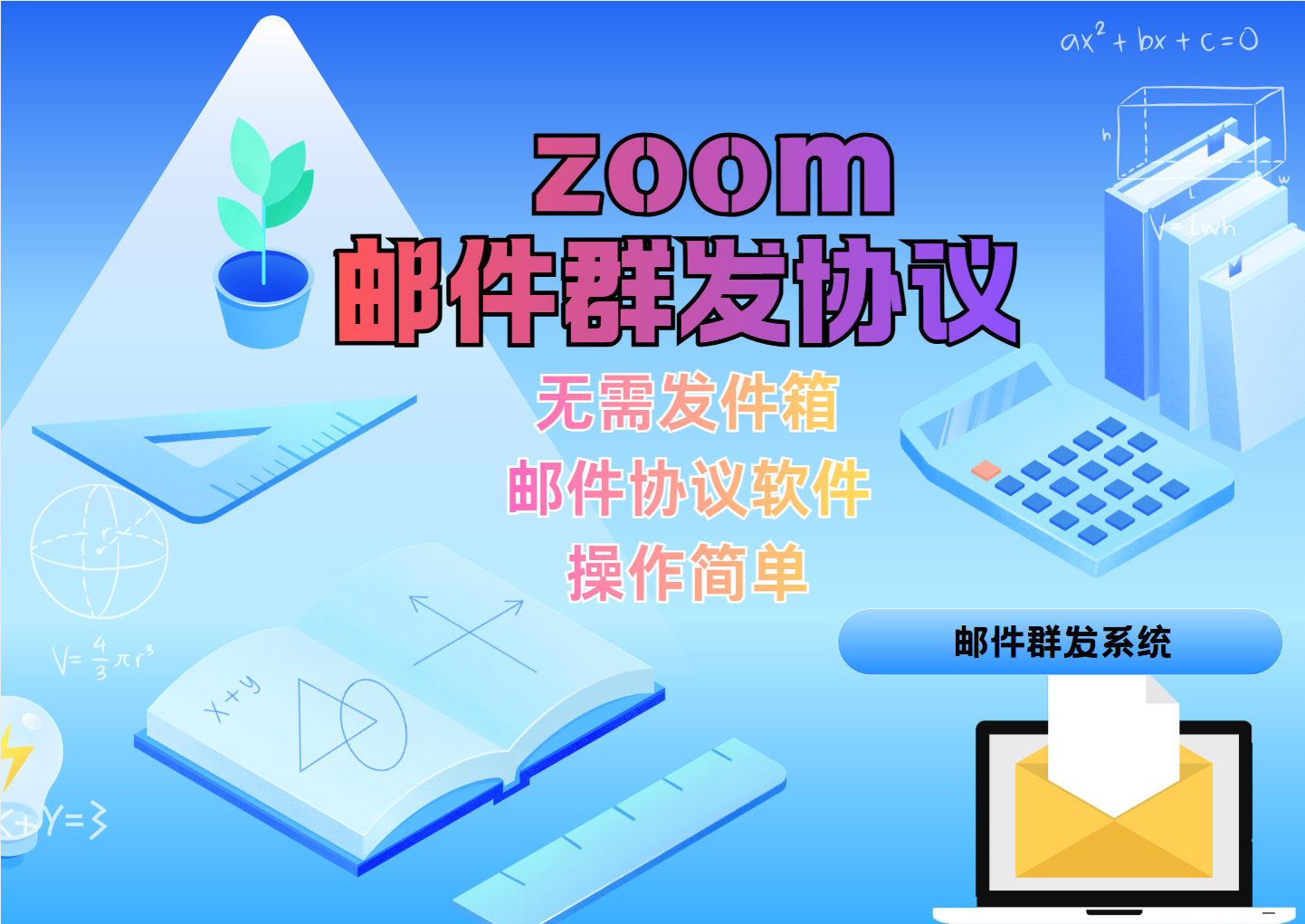 zoom【邮件软件】邮件群发协议软件，无需发件箱_引流协议软件_谷歌引流搜索外推营销引流软件_Google留痕外推软件|村长科技