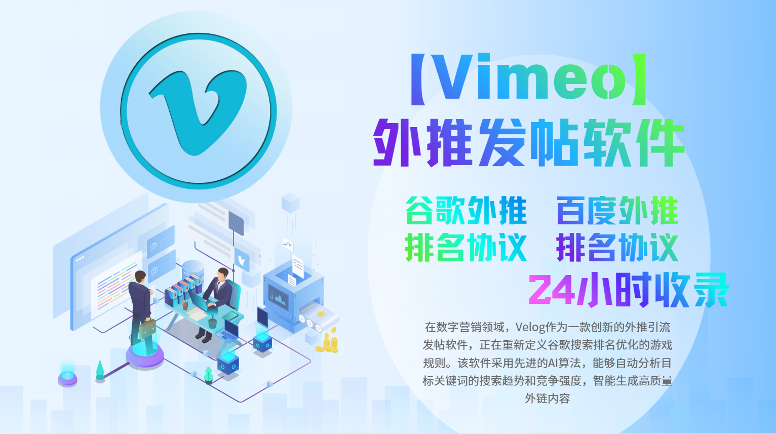【Vimeo发帖软件-发视频】SEO排名外推，批量发帖，发布视频，协议软件，关键词和话题插入自动发帖的推广软件谷歌谷歌排名【Vimeo发视频软件】_引流协议软件_谷歌引流搜索外推营销引流软件_Google留痕外推软件|村长科技